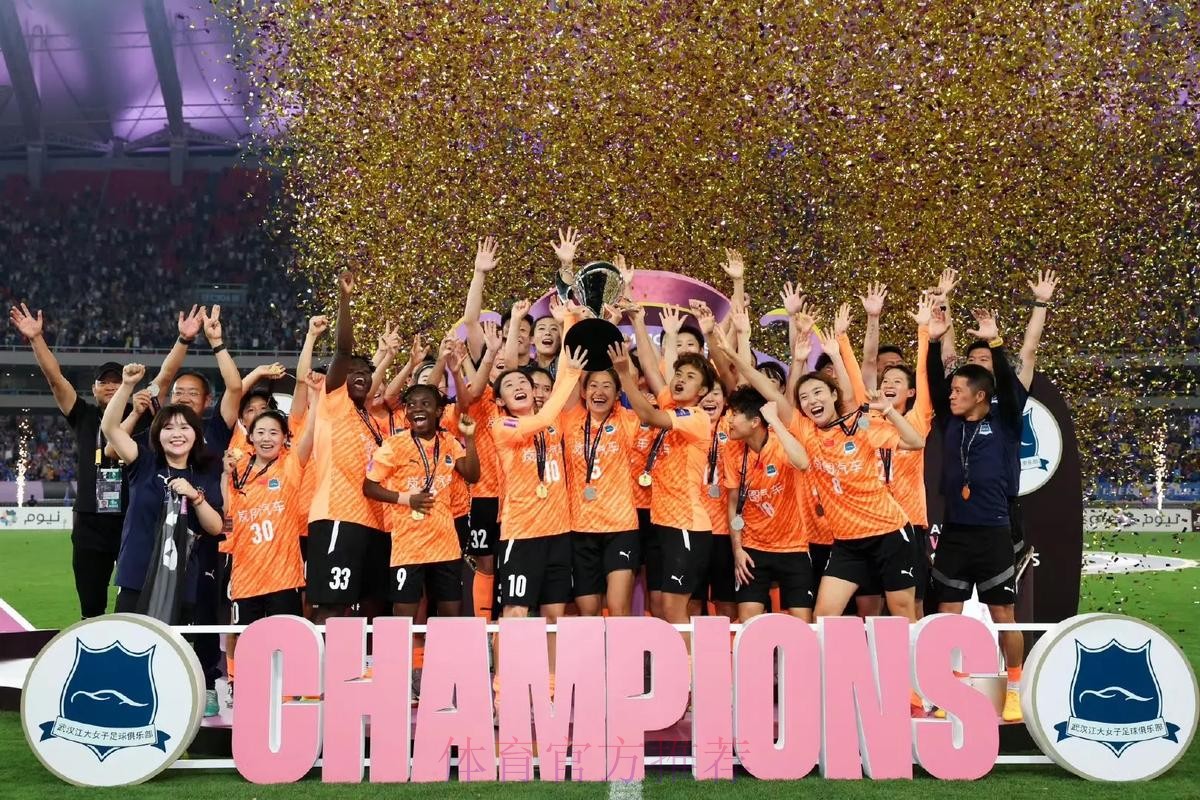 2023年中国太平中国足协女超联赛落幕 武汉车谷江大女足夺得四连冠 2023年中国太平中国足协女超联赛落幕 武汉车谷江大女足夺得四连冠
